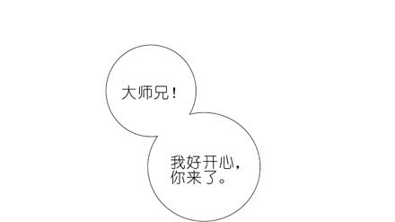 《我家大师兄脑子有坑》漫画 193话