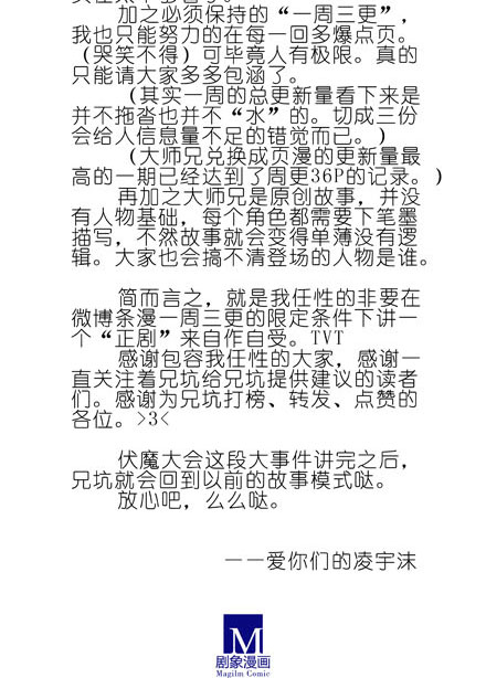 《我家大师兄脑子有坑》漫画 193话