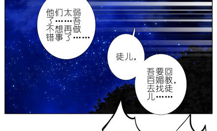 《我家大师兄脑子有坑》漫画 196话