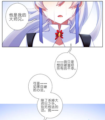 《我家大师兄脑子有坑》漫画 199话