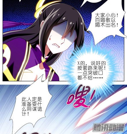 《我家大师兄脑子有坑》漫画 205话