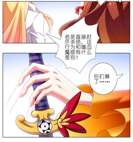 《我家大师兄脑子有坑》漫画 205话