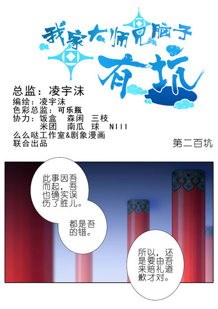 《我家大师兄脑子有坑》漫画 210话