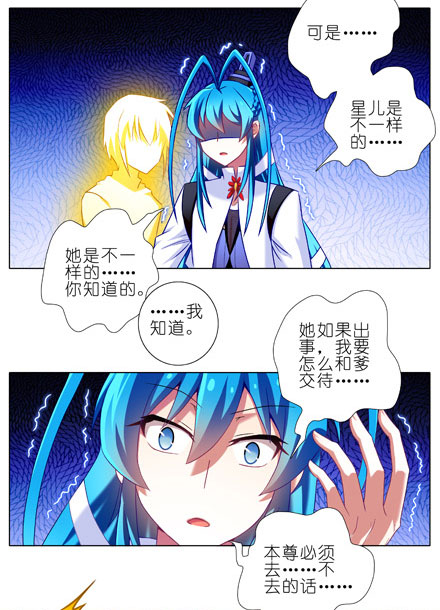 《我家大师兄脑子有坑》漫画 212话