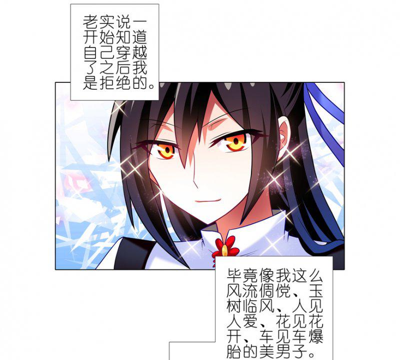 《我家大师兄脑子有坑》漫画 214话