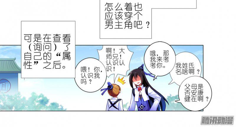 《我家大师兄脑子有坑》漫画 214话