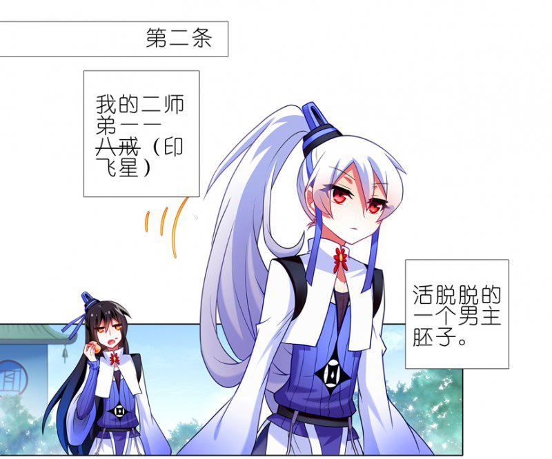 《我家大师兄脑子有坑》漫画 214话