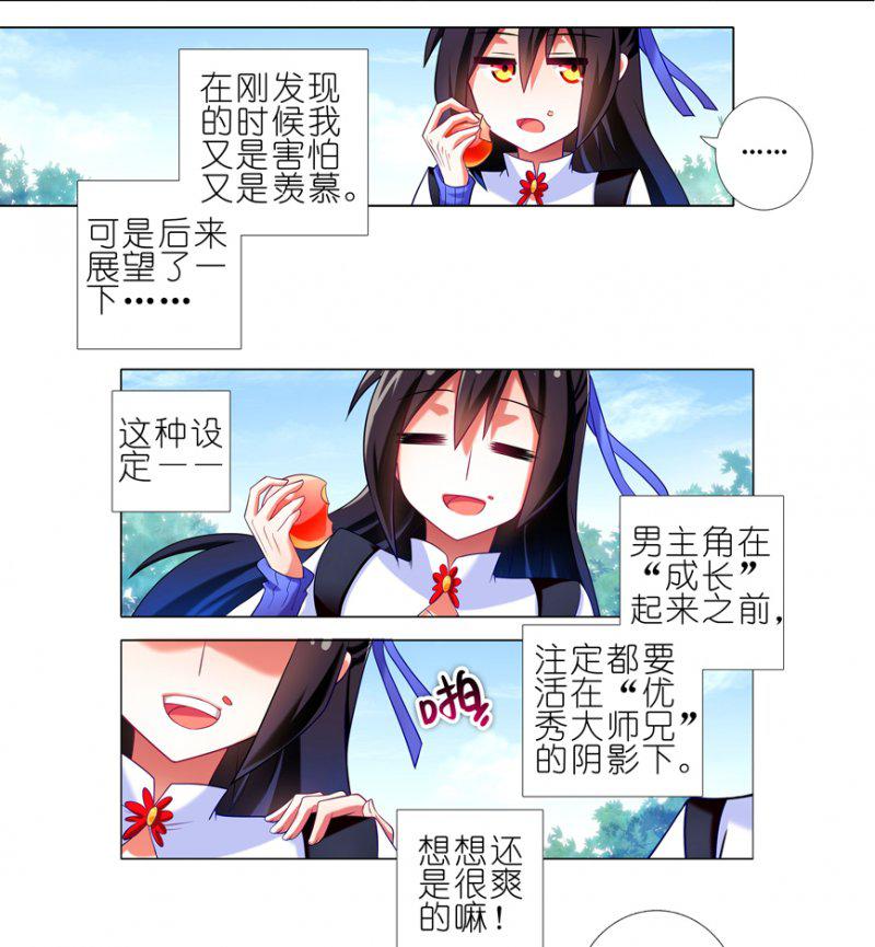 《我家大师兄脑子有坑》漫画 214话