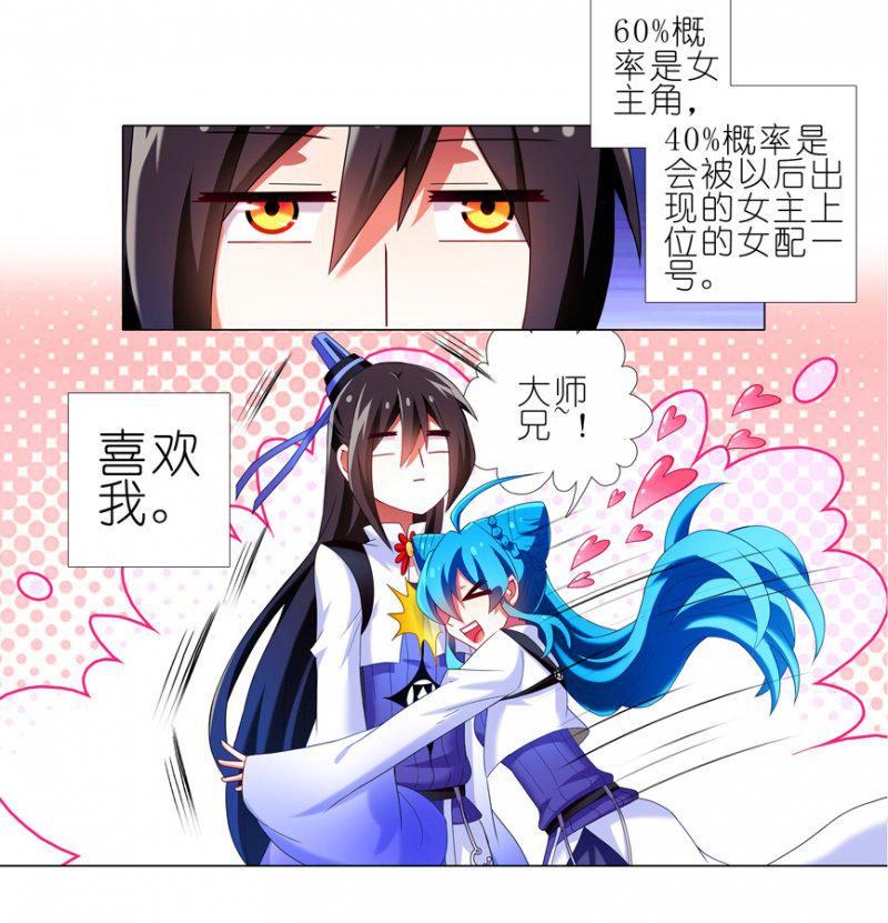 《我家大师兄脑子有坑》漫画 214话