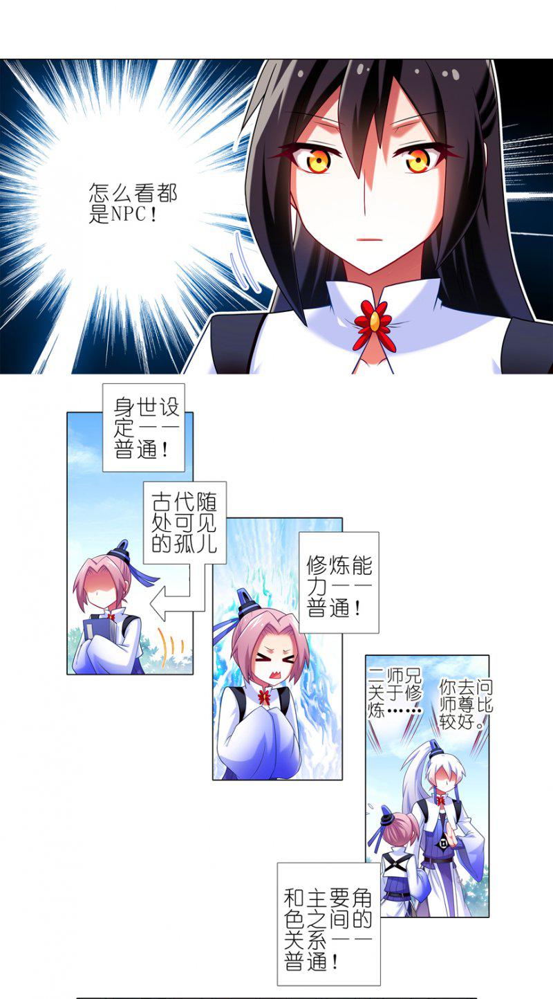 《我家大师兄脑子有坑》漫画 214话