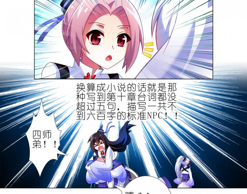 《我家大师兄脑子有坑》漫画 214话