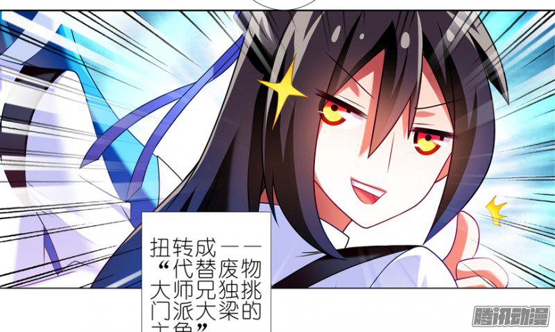 《我家大师兄脑子有坑》漫画 214话