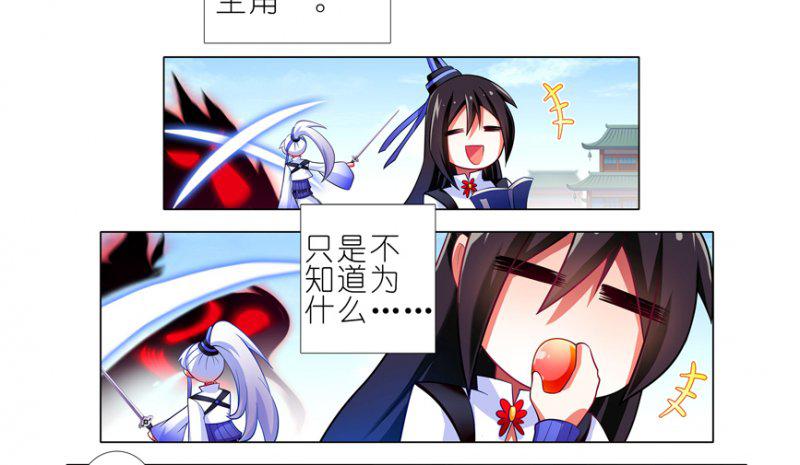 《我家大师兄脑子有坑》漫画 214话