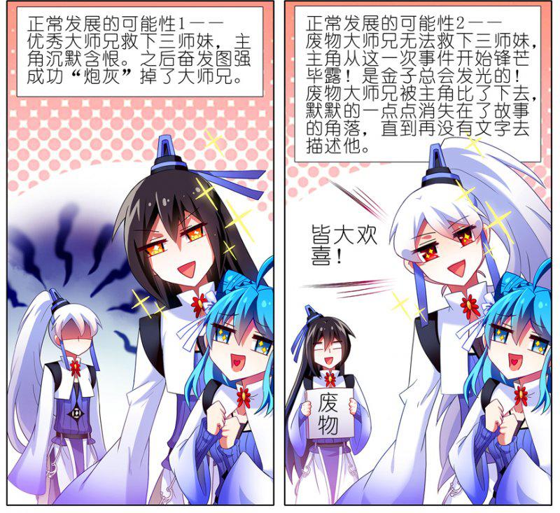 《我家大师兄脑子有坑》漫画 214话