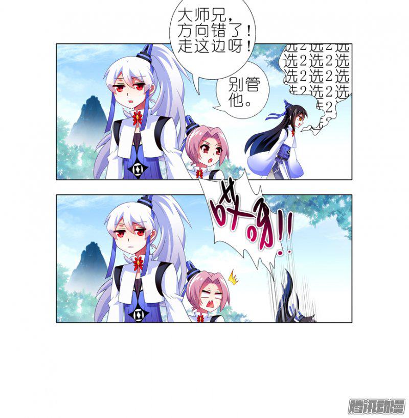 《我家大师兄脑子有坑》漫画 214话