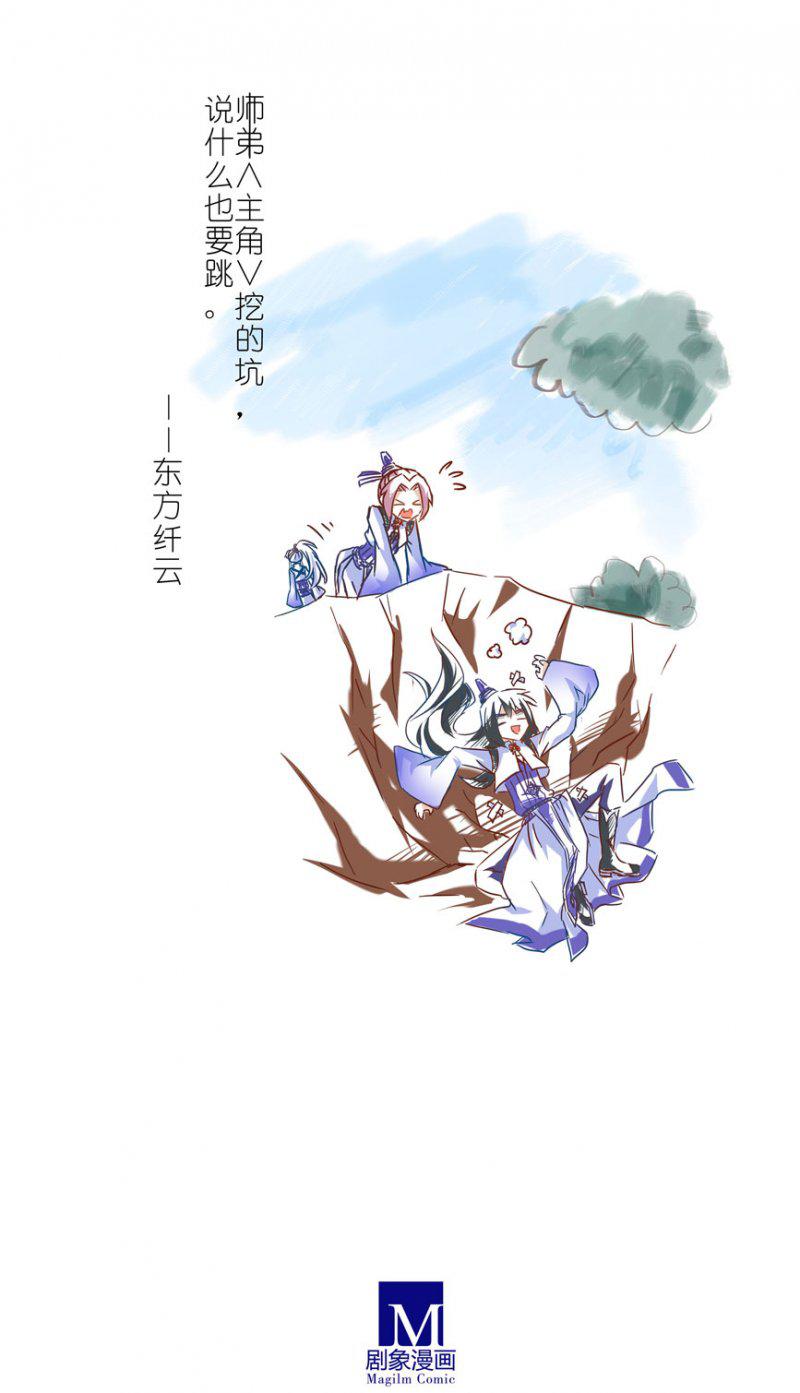 《我家大师兄脑子有坑》漫画 214话