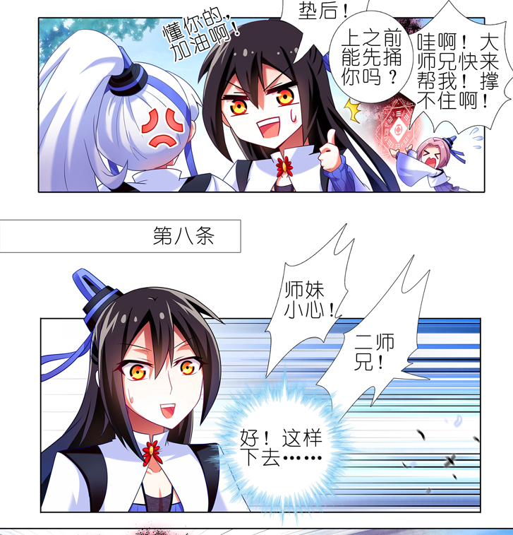 《我家大师兄脑子有坑》漫画 214话