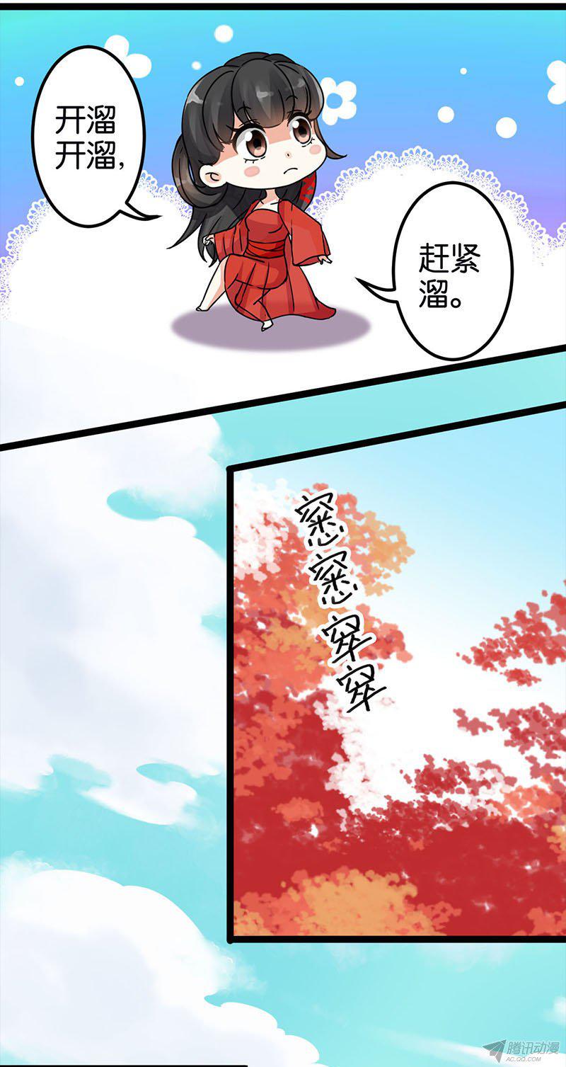 《王爷你好贱》漫画 003话