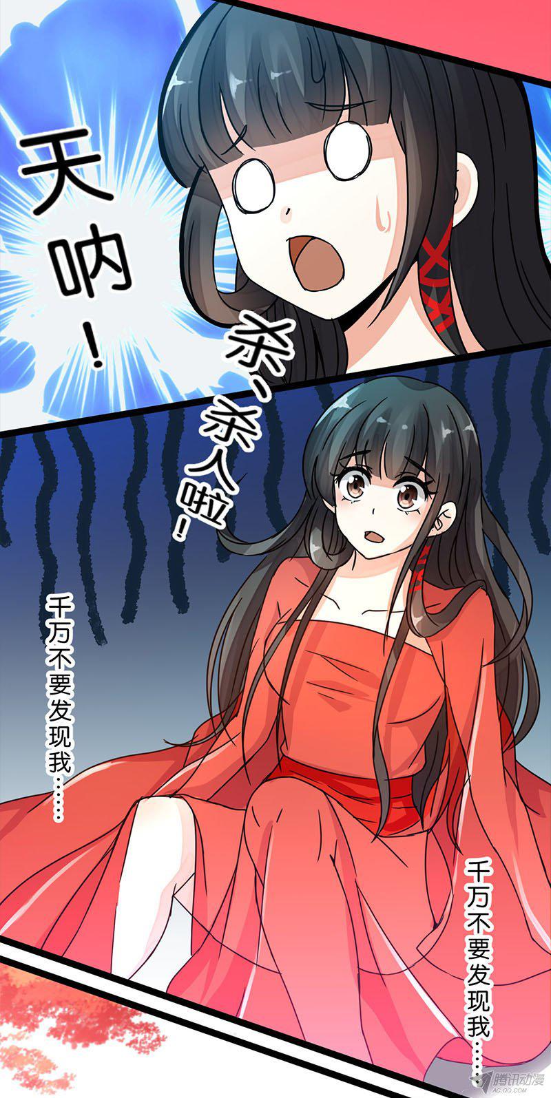 《王爷你好贱》漫画 004话