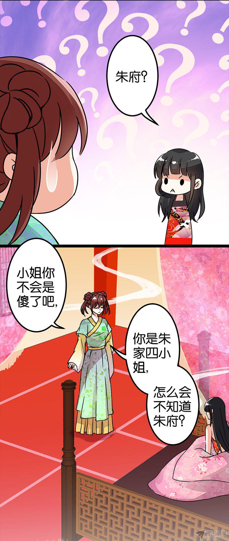 《王爷你好贱》漫画 007话