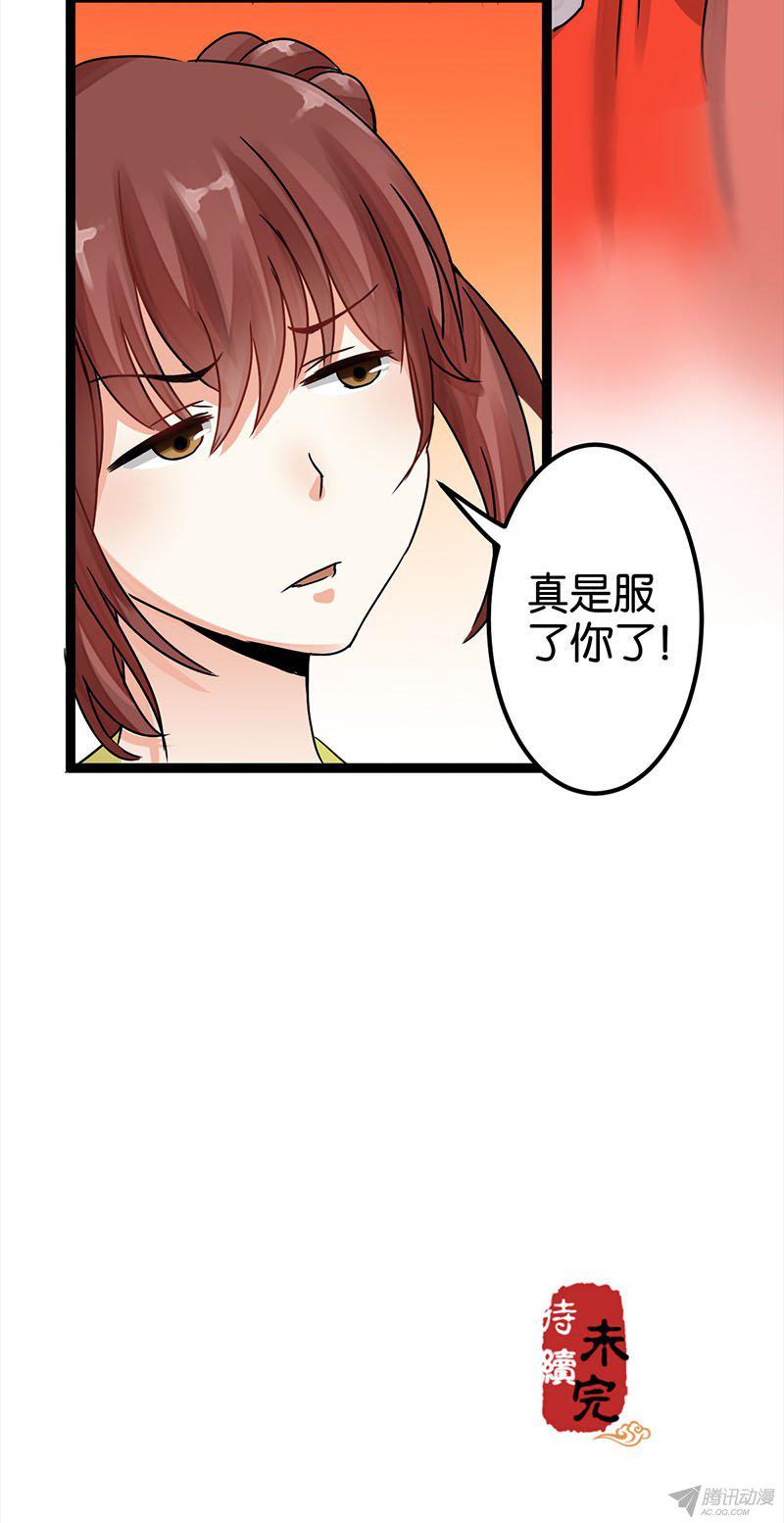 《王爷你好贱》漫画 007话