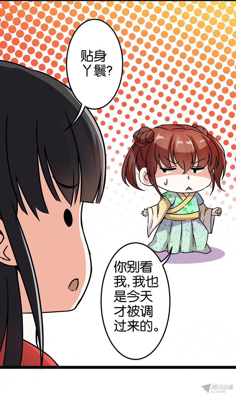 《王爷你好贱》漫画 009话