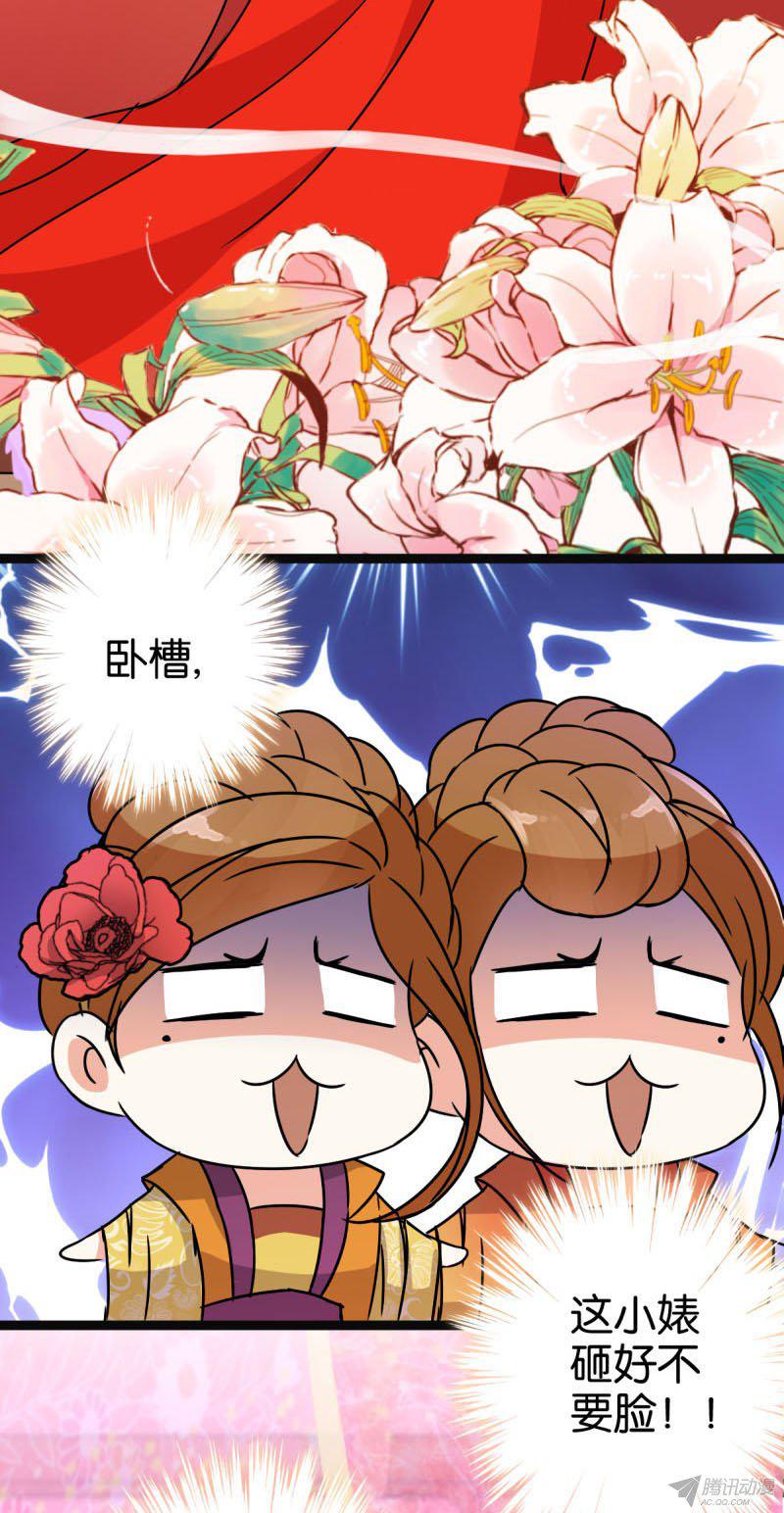 《王爷你好贱》漫画 010话