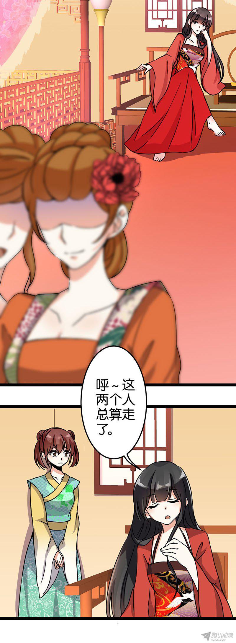 《王爷你好贱》漫画 011话