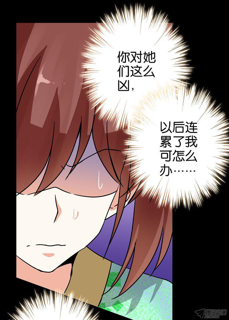 《王爷你好贱》漫画 011话