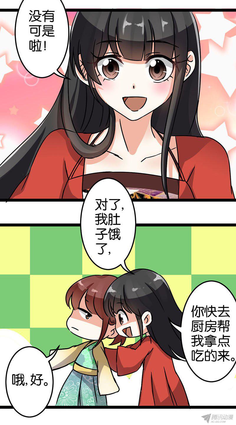 《王爷你好贱》漫画 011话