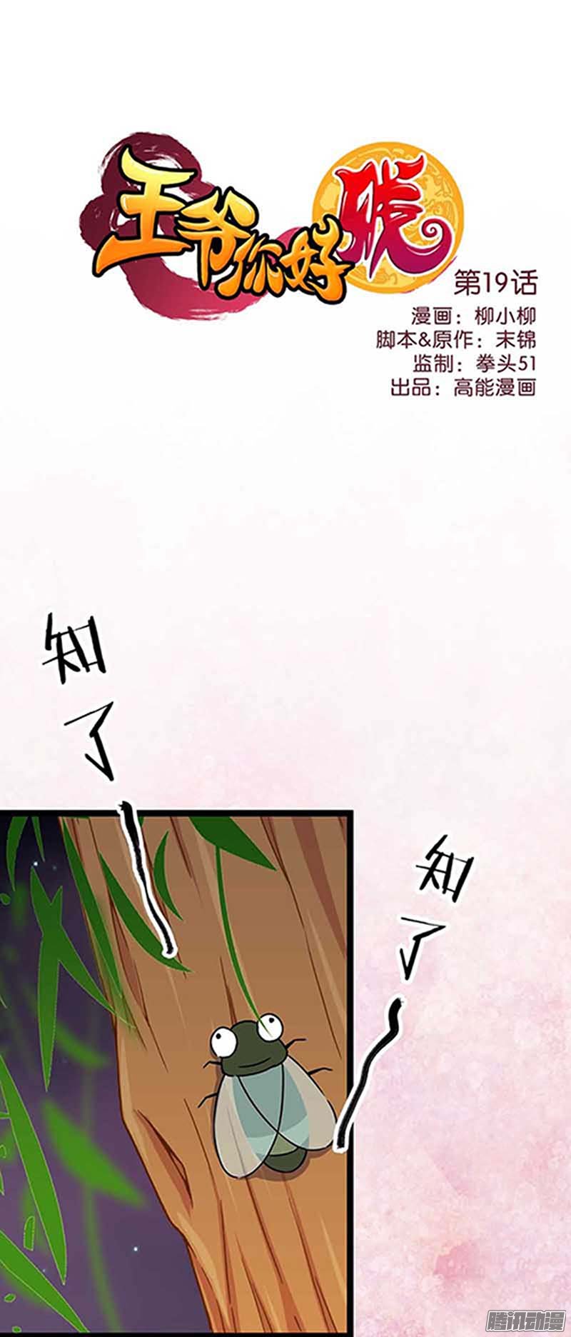 《王爷你好贱》漫画 020话