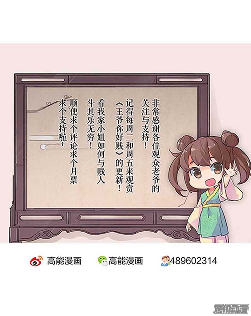 《王爷你好贱》漫画 020话