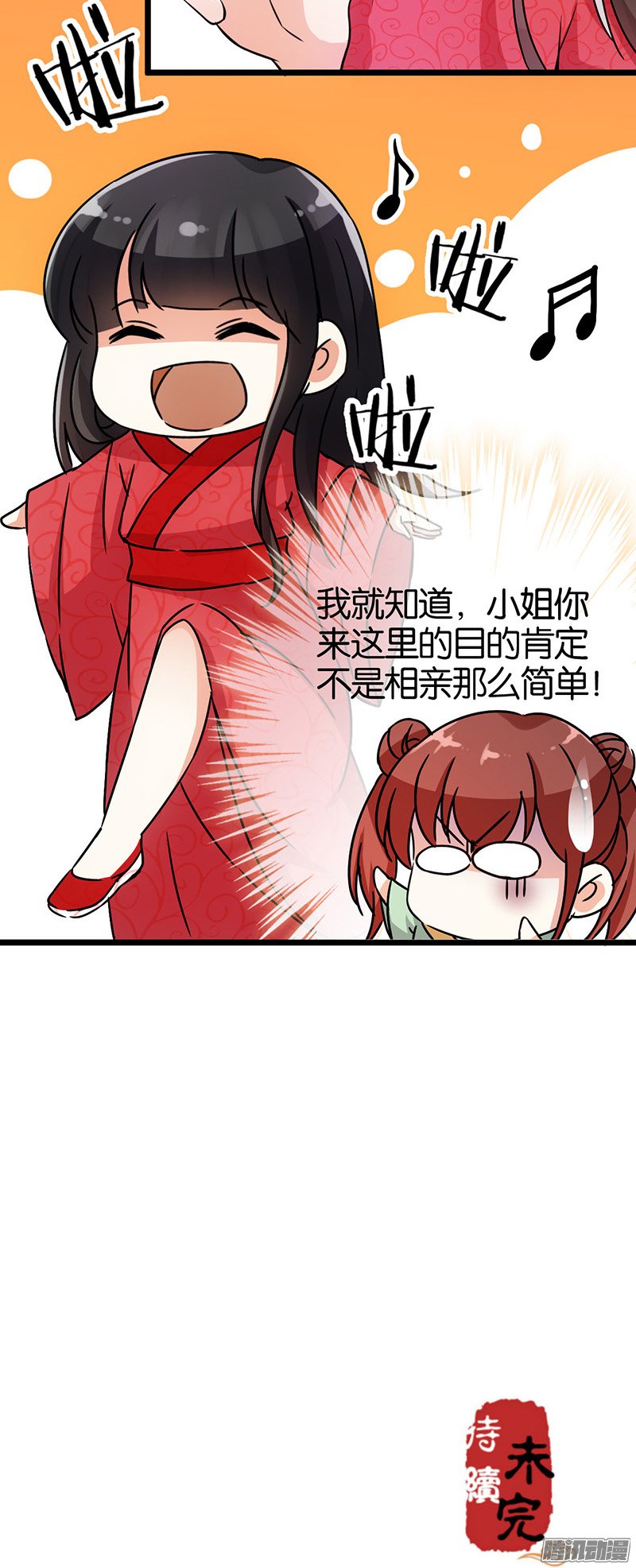 《王爷你好贱》漫画 022话