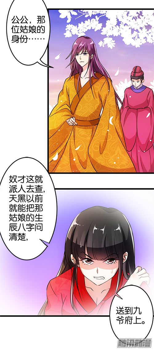 《王爷你好贱》漫画 029话