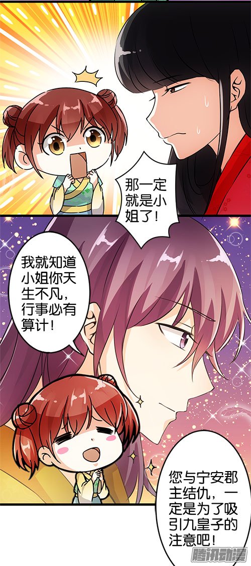 《王爷你好贱》漫画 029话