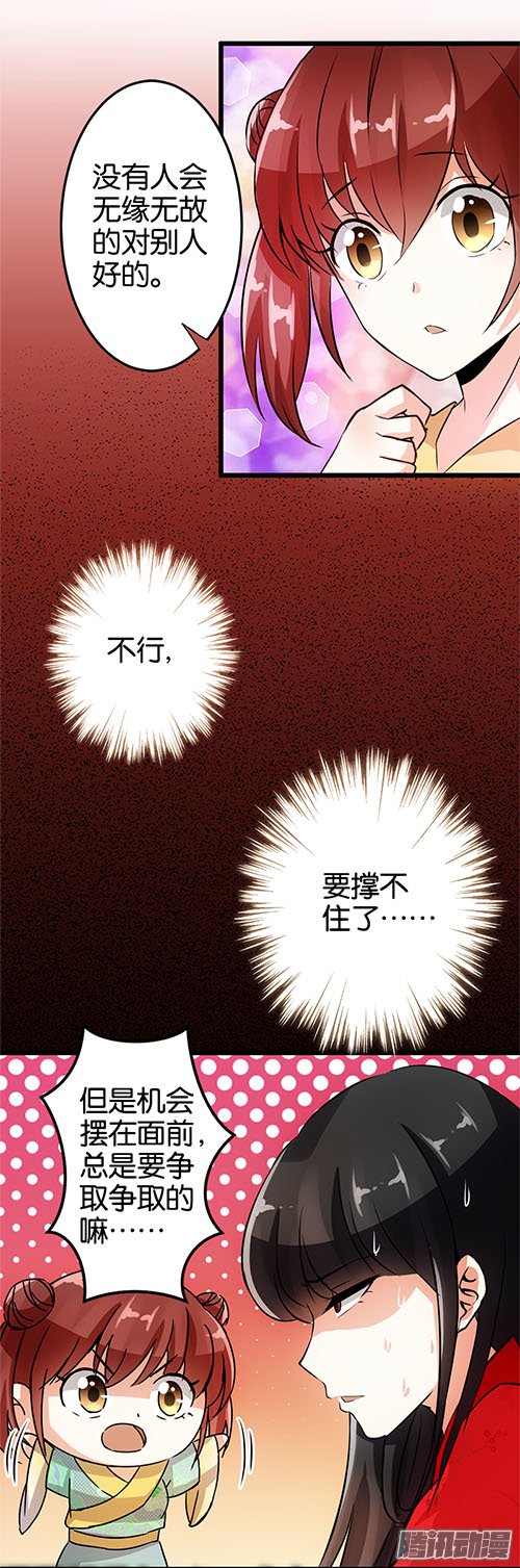 《王爷你好贱》漫画 029话