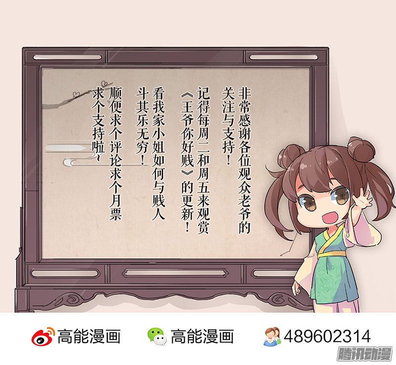 《王爷你好贱》漫画 029话