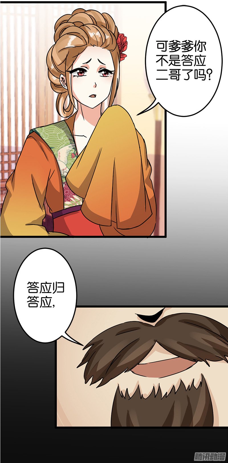 《王爷你好贱》漫画 042话