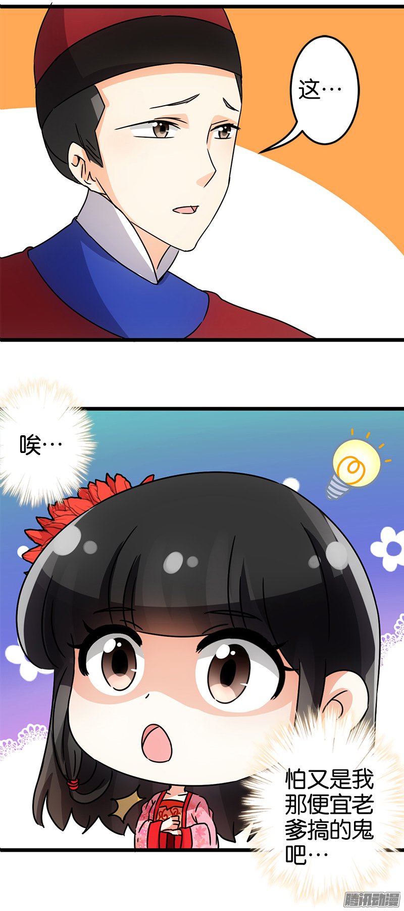 《王爷你好贱》漫画 043话