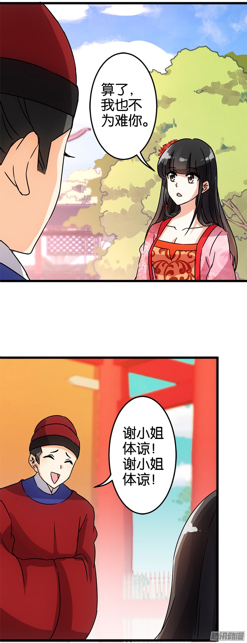 《王爷你好贱》漫画 043话