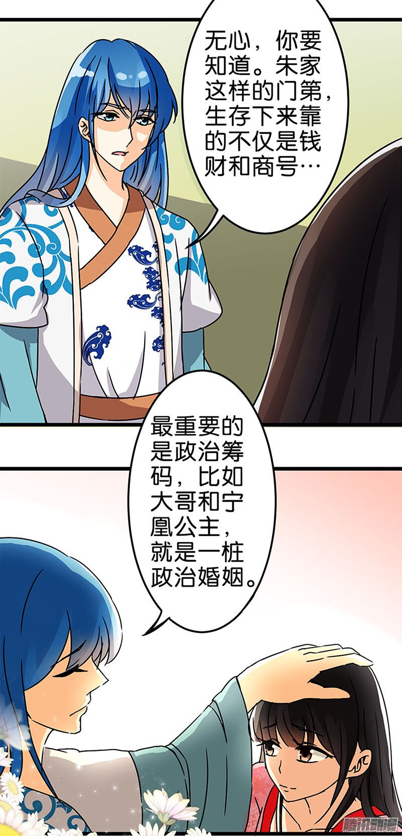 《王爷你好贱》漫画 045话