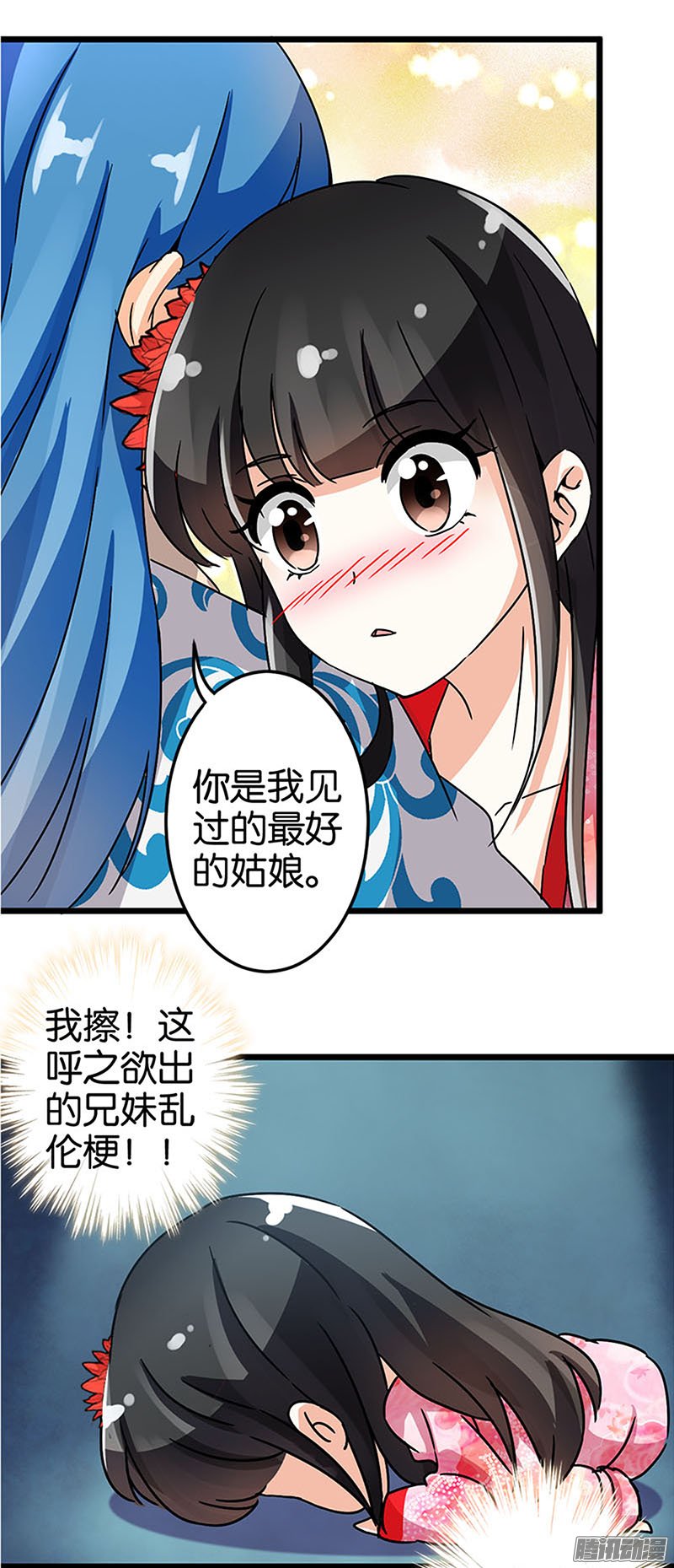 《王爷你好贱》漫画 045话