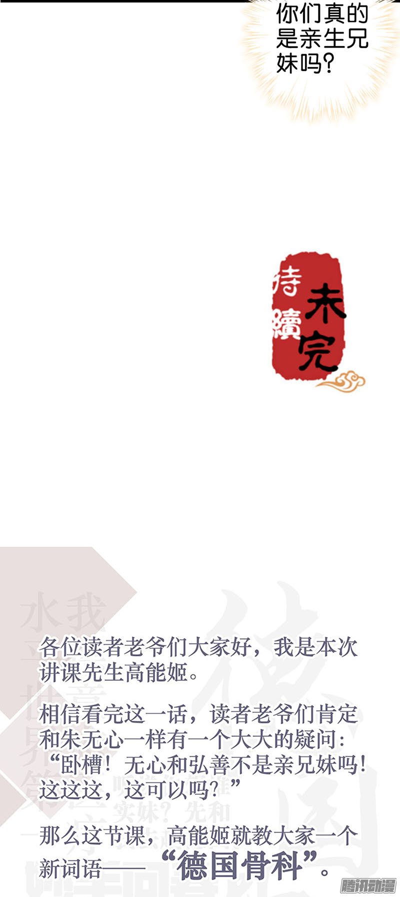 《王爷你好贱》漫画 045话