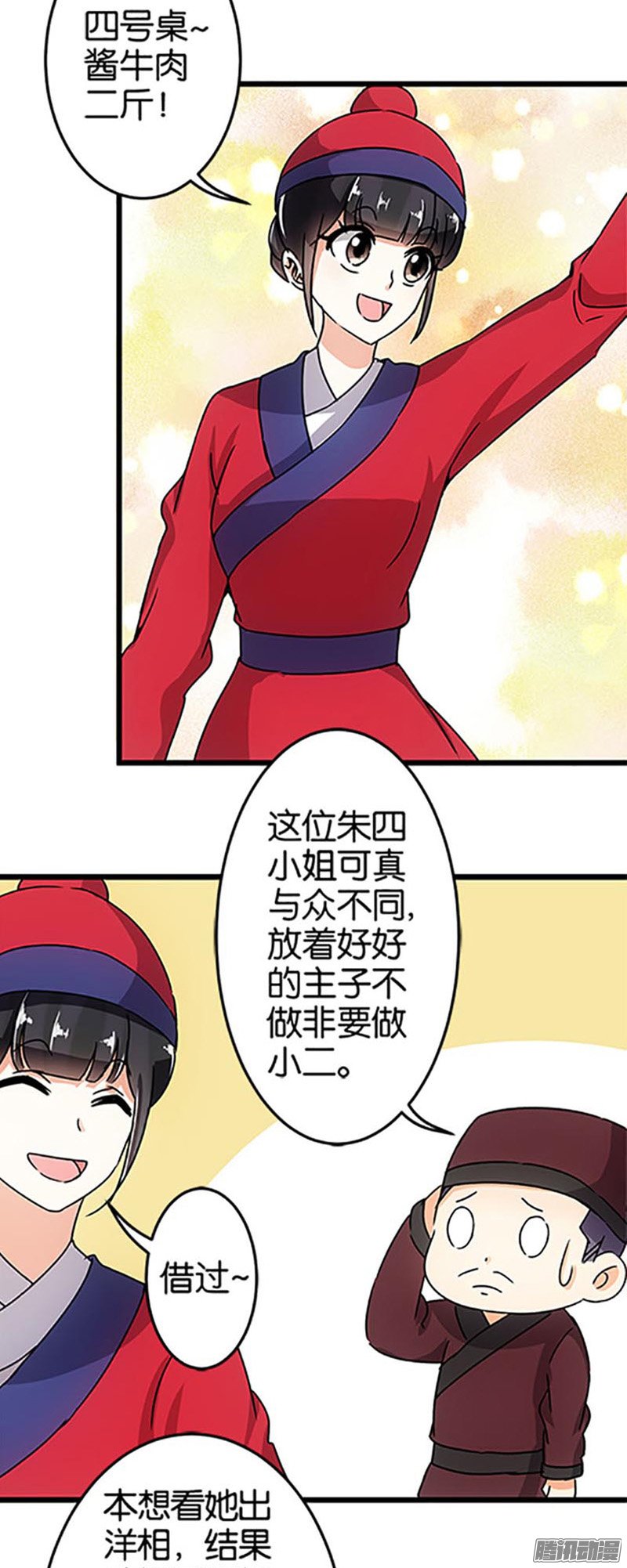 《王爷你好贱》漫画 047话