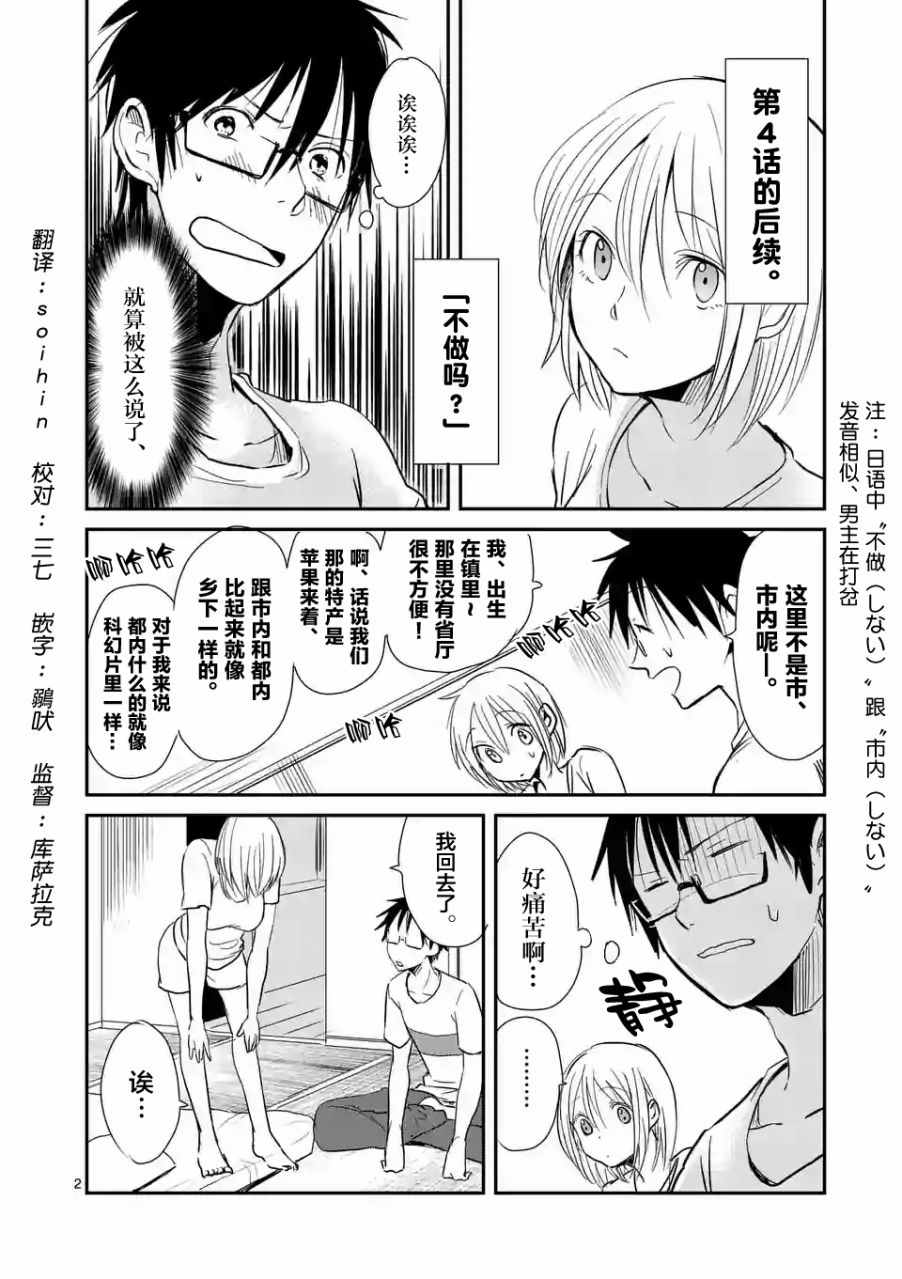 《压胜》漫画 006话