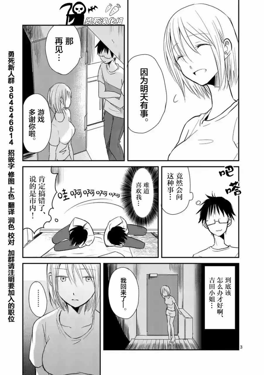 《压胜》漫画 006话