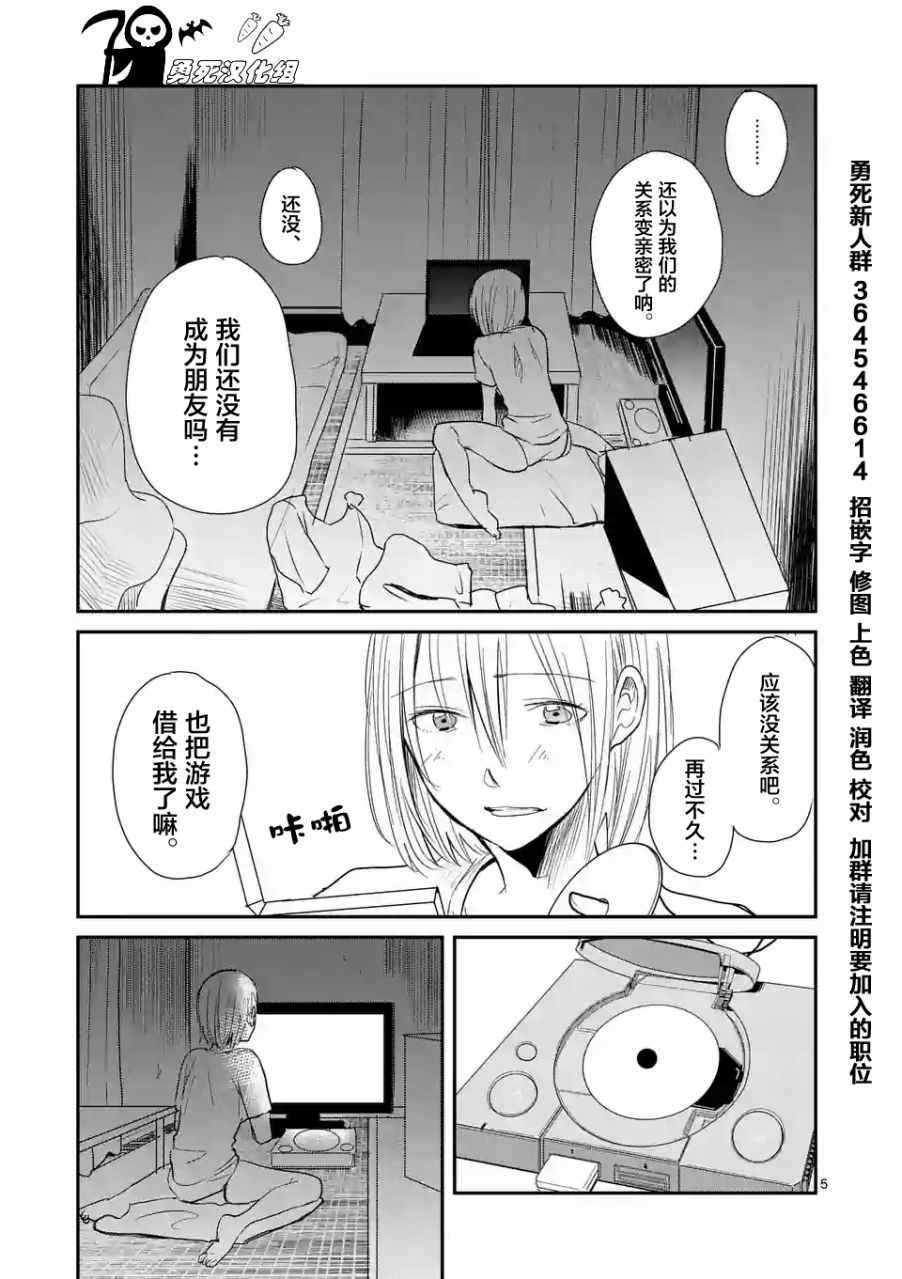 《压胜》漫画 006话