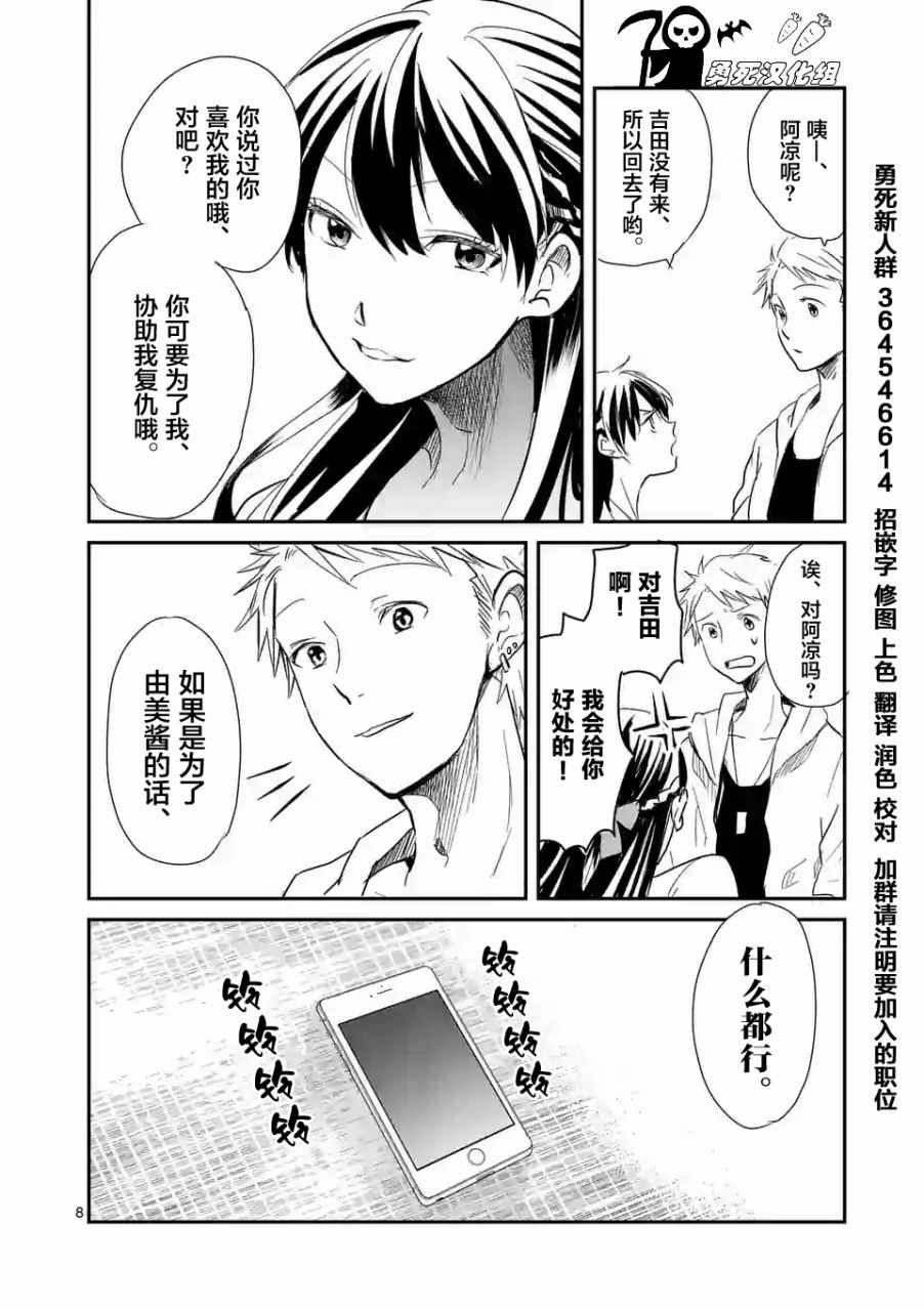 《压胜》漫画 006话