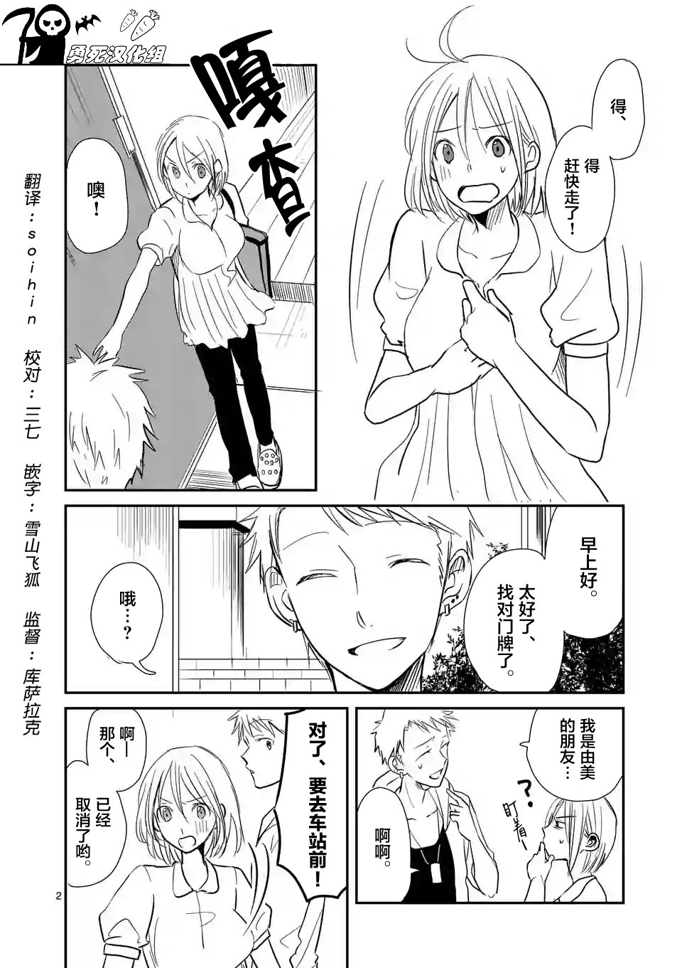 《压胜》漫画 007话