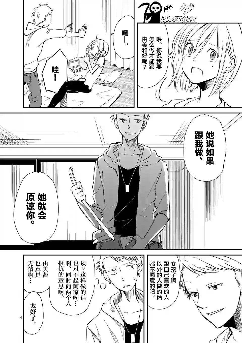 《压胜》漫画 007话